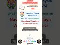 Navodaya Vidyalaya Exam Form Apply Date | JNVST 2023-24 | Phaipedia #jnvst_entrance_exam