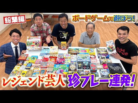 【珍プレ好プレー⁉】きよし最新ボードゲームに翻弄 #104【コツコツ大冒険】