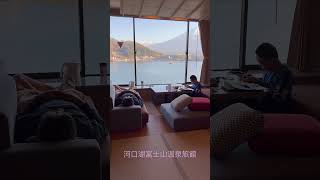 河口湖富士山溫泉旅館內的一個休閑下午  - 富士山湖山亭產屋