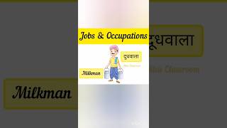 Jobs and Occupations Vocabulary for kids Part-2 #jobs #occupations #communityhelpers