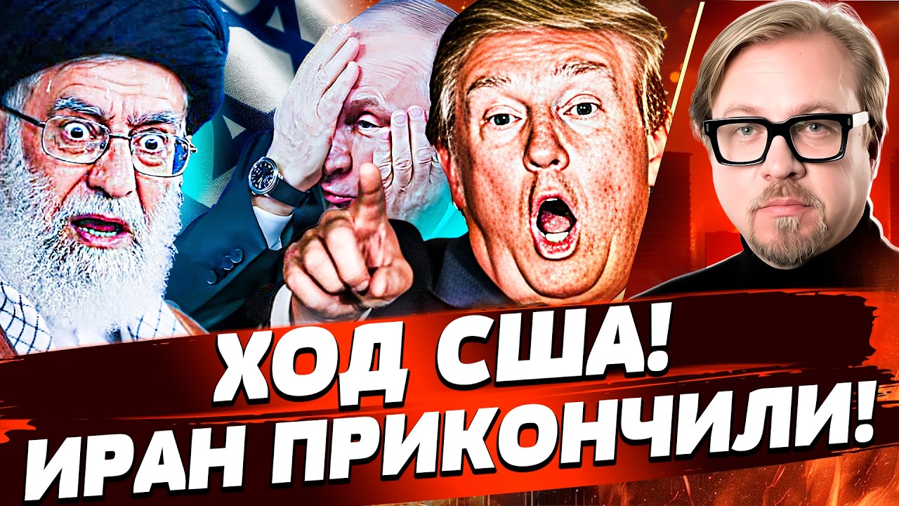 ⚡СРОЧНО! ИХ ТАМ ВСЕХ УБИЛИ! ИЗРАИЛЬ И ИРАН: США ВВЕЛИ ВОЙСКА! ПОЛНЫЙ ПЕРЕВОРОТ! | ТИЗЕНГАУЗЕН