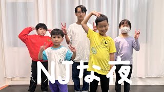 『踊ってみた』餓鬼レンジャー　NJな夜feat.伊藤紗莉『社会人ダンサー| Kids Hip Hop | YDS_Young Dance Studio|240222