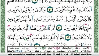 سورة الزخرف شيرزاد عبد الرحمن طاهر Surah Al Zokhrof Sherzad Taher برواية حفص عن عاصم
