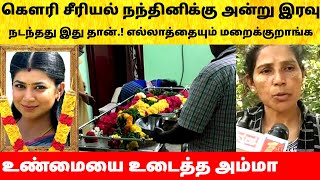 களர சரயல நடக நநதன அமம உடதத உணம Gauri Serial Actress Nandhini Mother Emotional