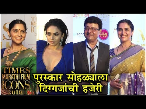 times-marathi-film-icon-awards-2019-|-पुरस्कार-सोहळ्याला-दिग्गजांची-हजेरी-|-amruta-k,-ajay--atul