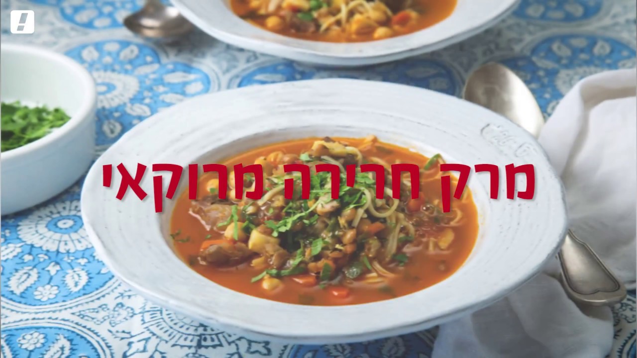 מתכוני סוגת: מרק חרירה מרוקאי עם אטריות