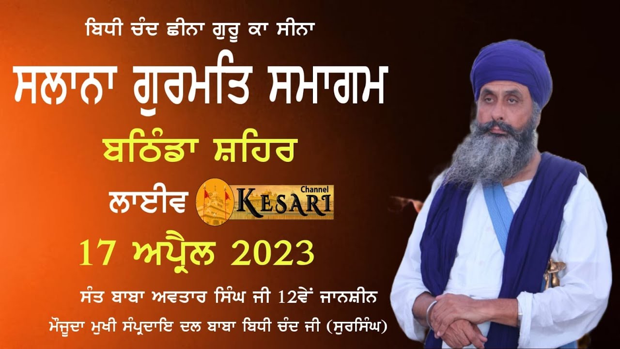 Live Bathinda Salana Gurmat Smagam 17 Apr 2023/Dal Baba Bidhi Chand ...