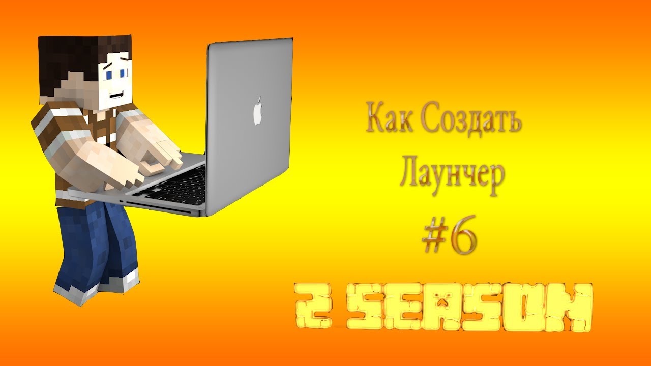 Как создать лаунчер? - elHow