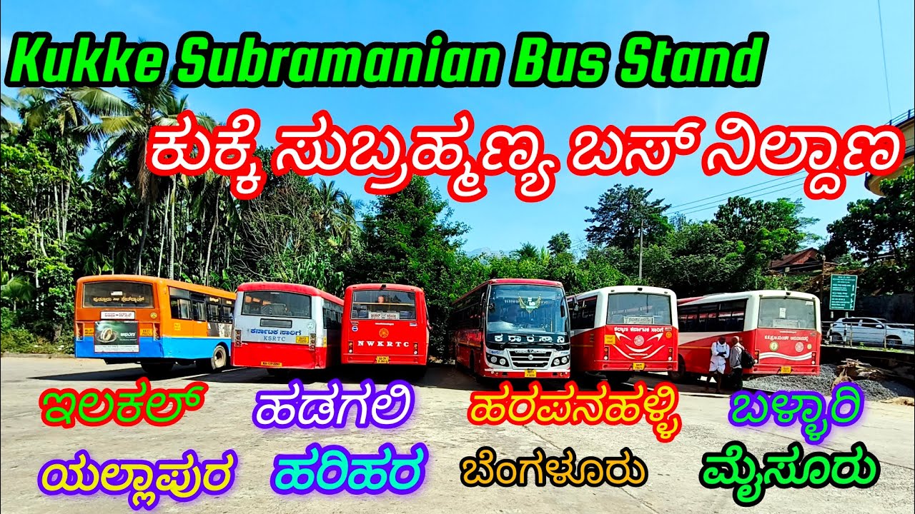 Kukke subramanya Bus Stand 🚍🔥#bussid #bus #kukkesubramanya #kkrtc #ksrtc #volg #goa #vlog #volvo