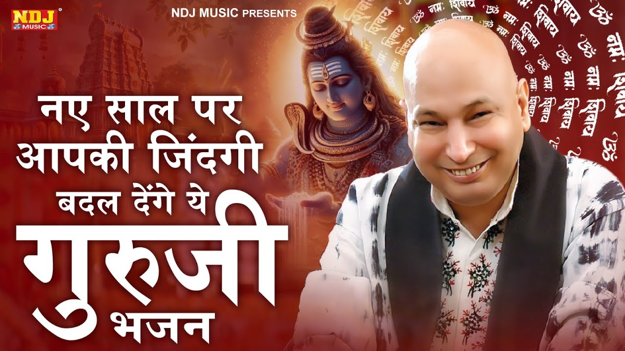 नए साल पर आपकी जिंदगी बदल देंगे ये गुरुजी भजन | Guru Ji Divine Shabad | Best Guruji Bhajans