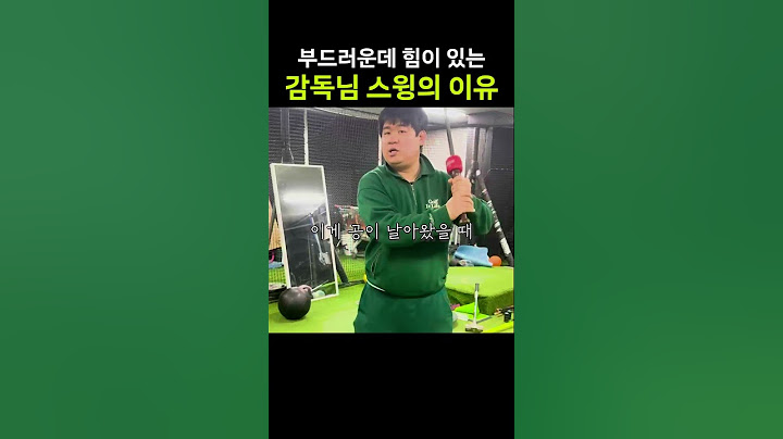 타격코치가 말하는 김성근 감독님 스윙의 비밀