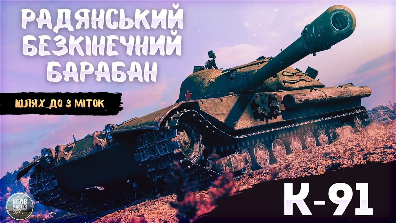 K-91 I Починається справжій піт, йдемо до 90% І Старт 86.32 % І Шлях до ...