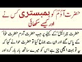 Who was prophet adam as  the life of hazrat adam and hazrat hawa  urdu islamic stories