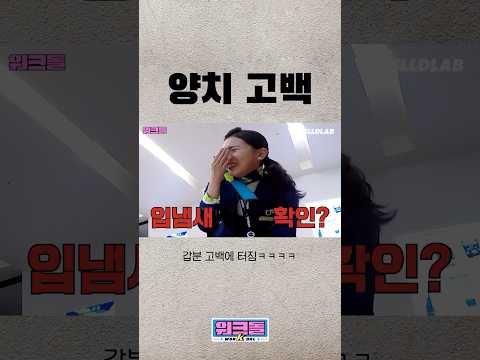 아이돌에게 입냄새... 용납 못해!!.... #shorts