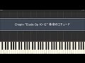 革命のエチュード - ピアノ - ショパン