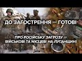 "Виманюють стрілецькою зброєю, тоді кидають міни": армійці про поведінку окупантів біля Новозванівки