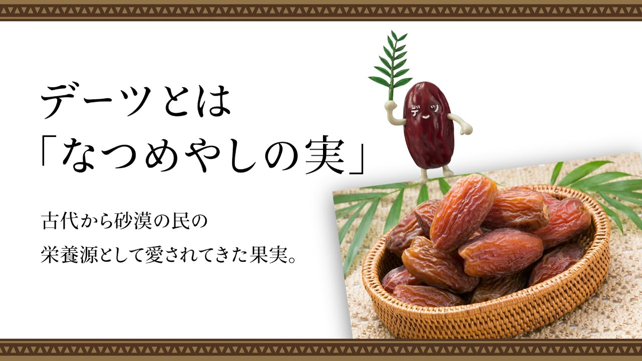 デーツ紹介動画 72g新商品つき Youtube