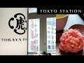 東京駅でくつろぐ | 和菓子@TORAYA TOKYO | Toraya’s WAGASHI at The Tokyo Station Hotel