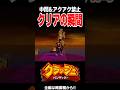 「アクアク中間禁止縛り」クリアの瞬間?【クラッシュ・バンディクー】