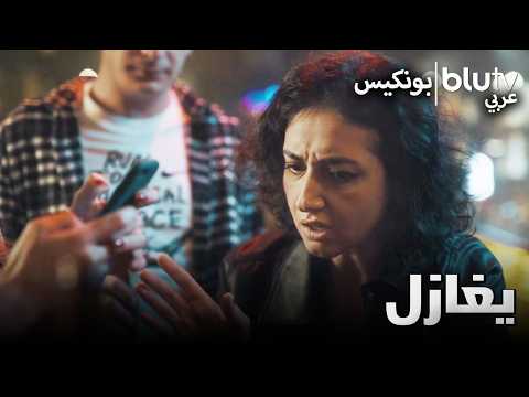 أشكال جديدة من الترفيه | بونكيس | Bonkis ​