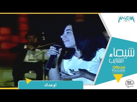 شيماء الشايب أوعدك مهرجان غزه