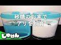 夏の自由研究「蟻の巣を全部砂糖にしたらどうなるの?」【飼育キット】【研究】