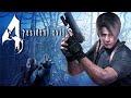 Resident Evil 4 | SIN ABRIR EL INVENTARIO | Dificultad Profesional (PS4) RETO COMPLETADO