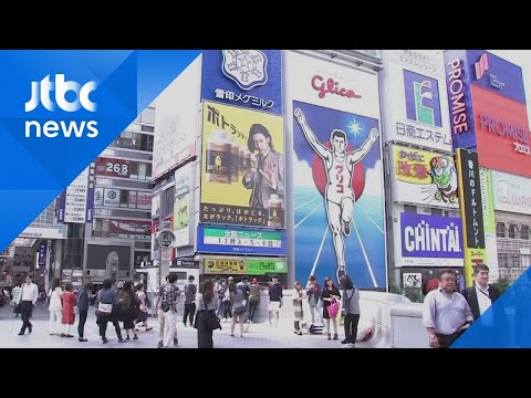 &amp;quot;8∼9월 오사카 한국인 단체여행객 최대 80％ 감소&amp;quot;