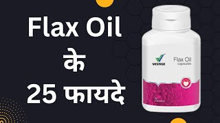 vestige flax oil के 25 फायदे screenshot 5