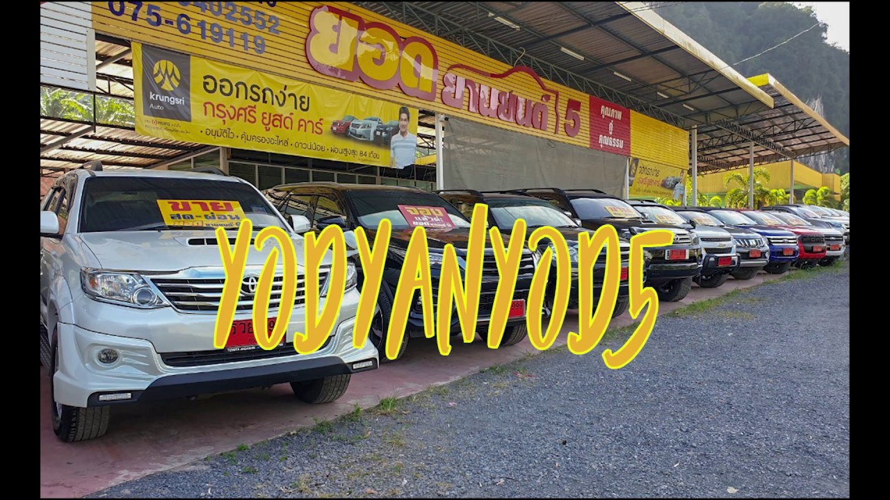รถยนต์มือสอง – EP.1 ยอดยานยนต์5 รถยนต์มือสองคุณภาพ คู่คุณธรรม รถยนต์มือสอง – EP.1 ยอดยานยนต์5 รถยนต์มือสองคุณภาพ คู่คุณธรรม