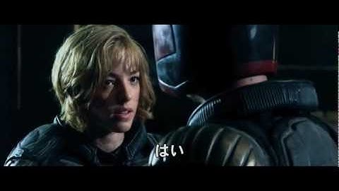 『ジャッジ・ドレッド』予告編