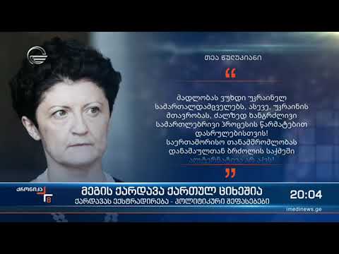 ქრონიკა 20:00 საათზე  - 17 სექტემბერი, 2021 წელი