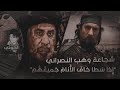 شجاعة وهب بن عبدالله النصراني _ حالات واتساب ستوريات حسينيه