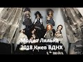 Модна Лялька - выставка кукол 2018 Осень в Киеве ВДНХ