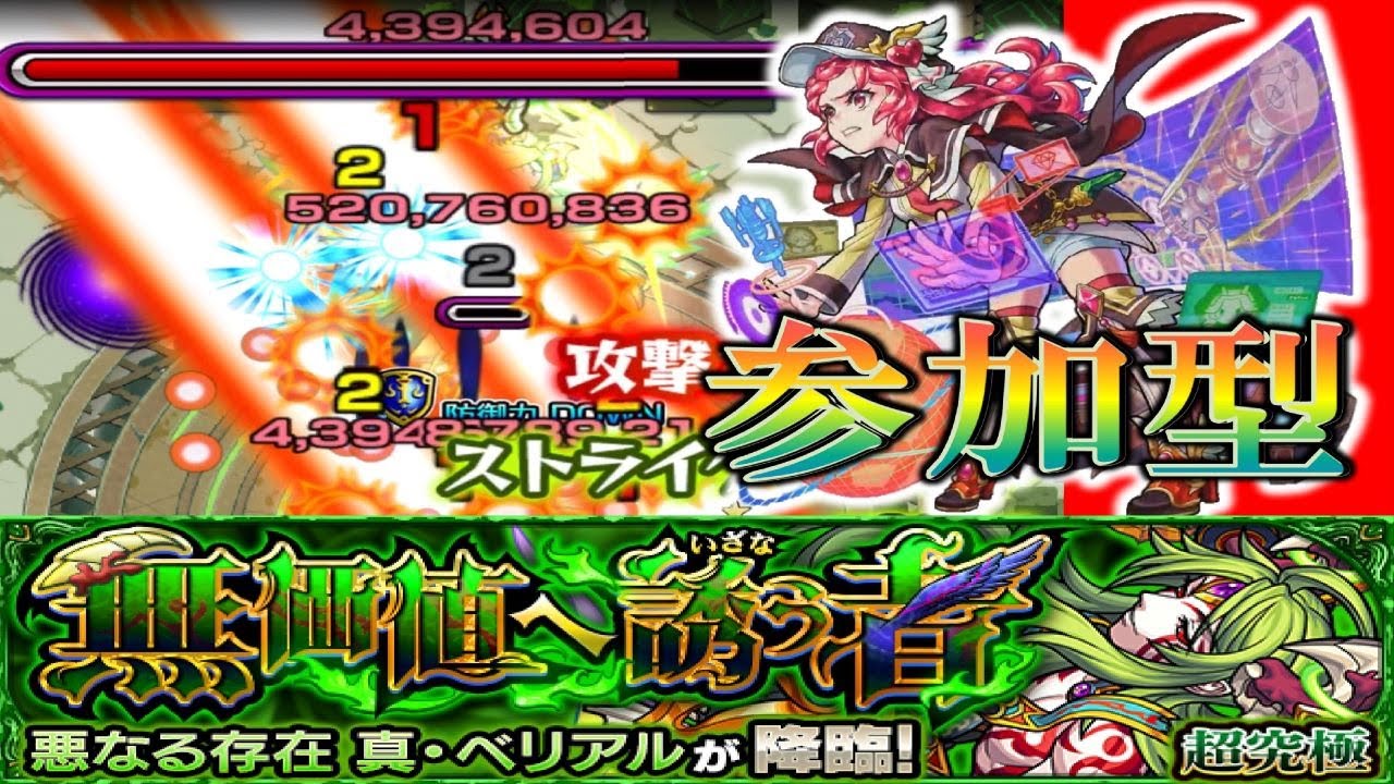 モンストlive 真 ベリアル ルビーダンク選手権 概要欄必読 視聴者参加型 2 モンスターストライク