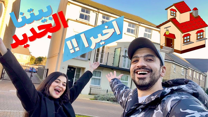 جولة في بيتنا الجديد🏠 | و اخيرا نقلنا😱