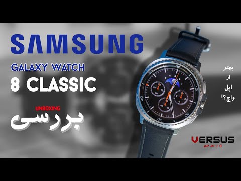    8   بررسی ساعت سامسونگ گلکسی واچ ۸ کلاسیک