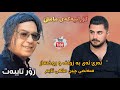    ئەرێ ئەی بەزولف و روخسار       