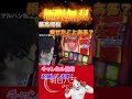 【からくりサーカス】みんなは最高何G乗せましたか？？ #パチスロ #パチンコ#ゲーム実況 #スロット #スマパチ