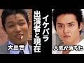 花ざかりの君たちへ2007出演者と現在について【イケメン♂パラダイス】【ガルちゃん芸能・有益2ch】