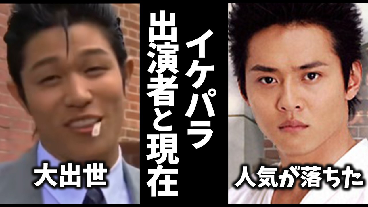 花ざかりの君たちへ2007出演者と現在について【イケメン♂パラダイス】【ガルちゃん芸能・有益2ch】