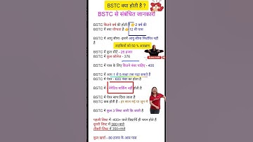 BSTC क्या होती है ?// BSTC संपूर्ण जानकारी #bstc #bstc2025 #shortsfeed