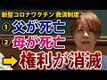 【接種後に両親死亡】『あなたの請求は消滅しました』【4人の否認遺族②】