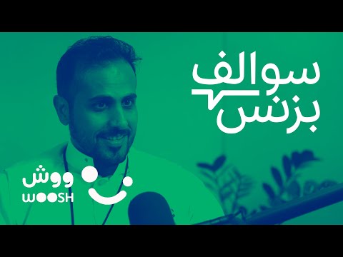 سالفة بزنس الالعاب الحركية - ووش | بودكاست سوالف بزنس