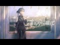 【オリジナル曲】まどろみを越えて / YUZURIHA【MusicVideo】