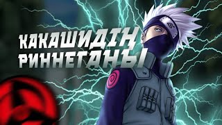 How make Kakashi great again? eng sub