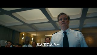 映画『潜水艦クルスクの生存者たち』予告編