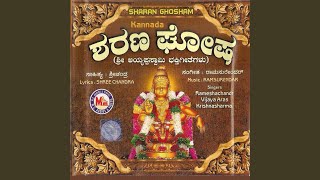 Download Lagu Swamiye Saranam Ayyappa