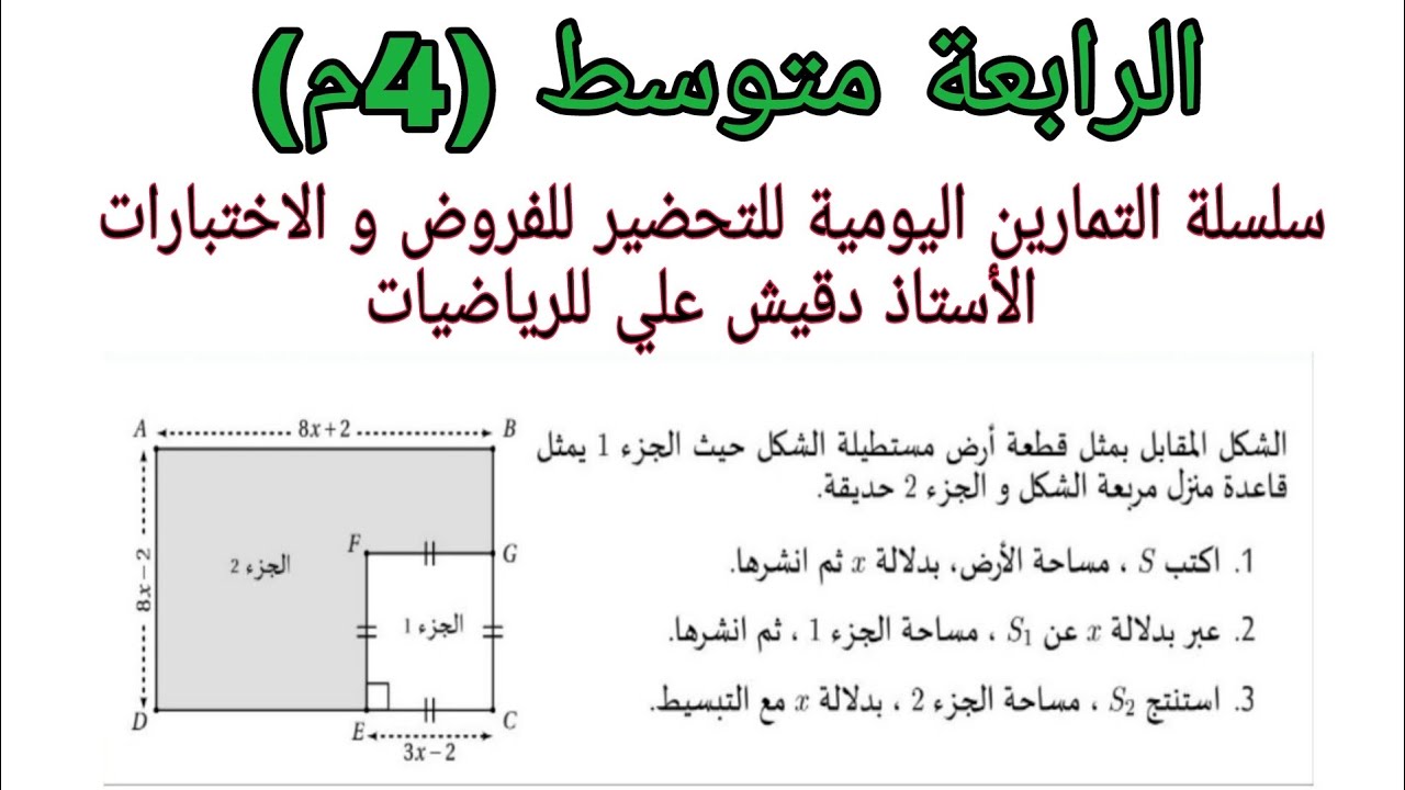 تمرين للكتابة بدلالة x  و نشر و تبسيط عبارة جبرية مقترح للفروض و الاختبارات الرابعة متوسط