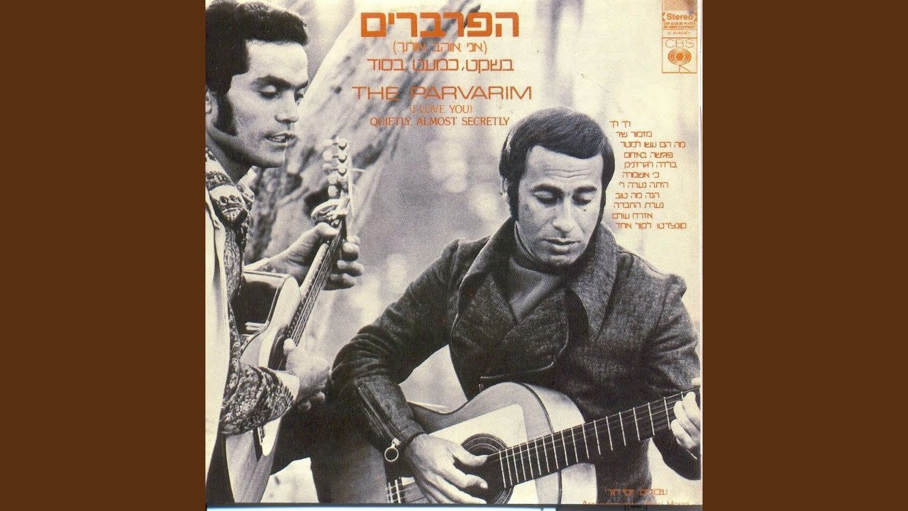 אני אוהב אותך (בשקט, כמעט בסוד)